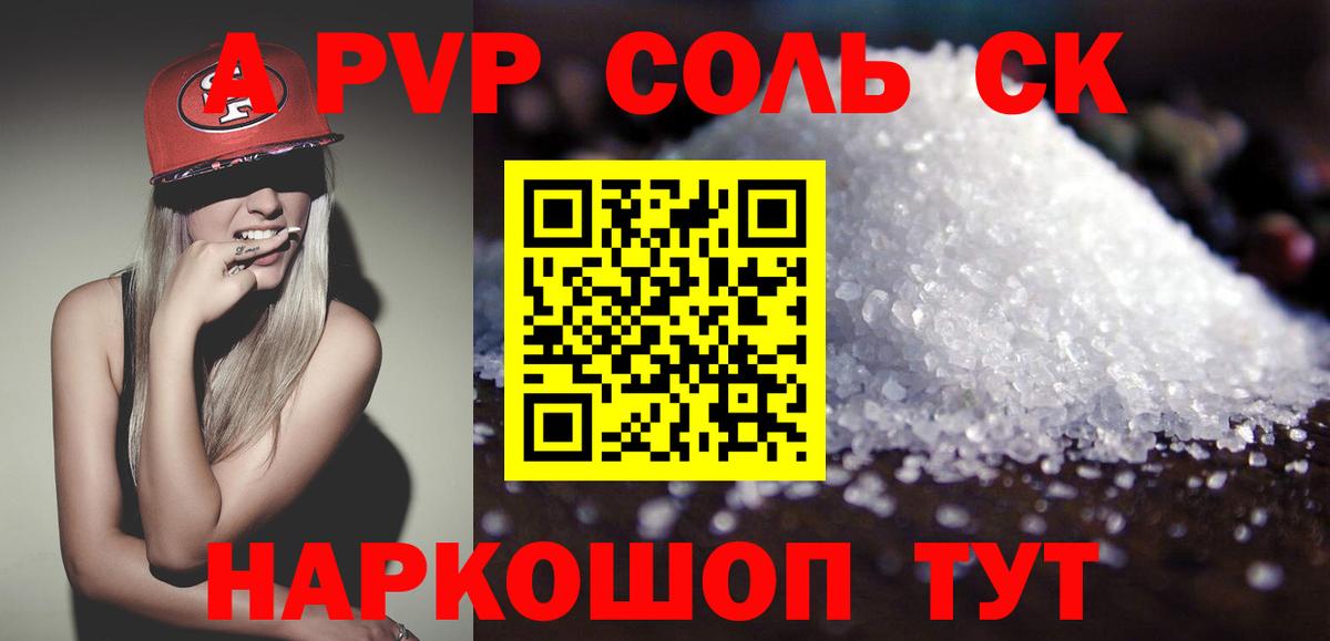 А ПВП крисы CK Павлово