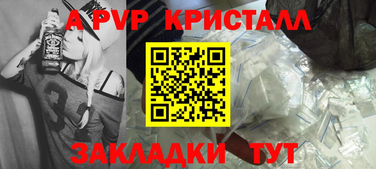 Павлово  Alfa_PVP СК КРИС  А ПВП кристаллы  Вход с VPN 
