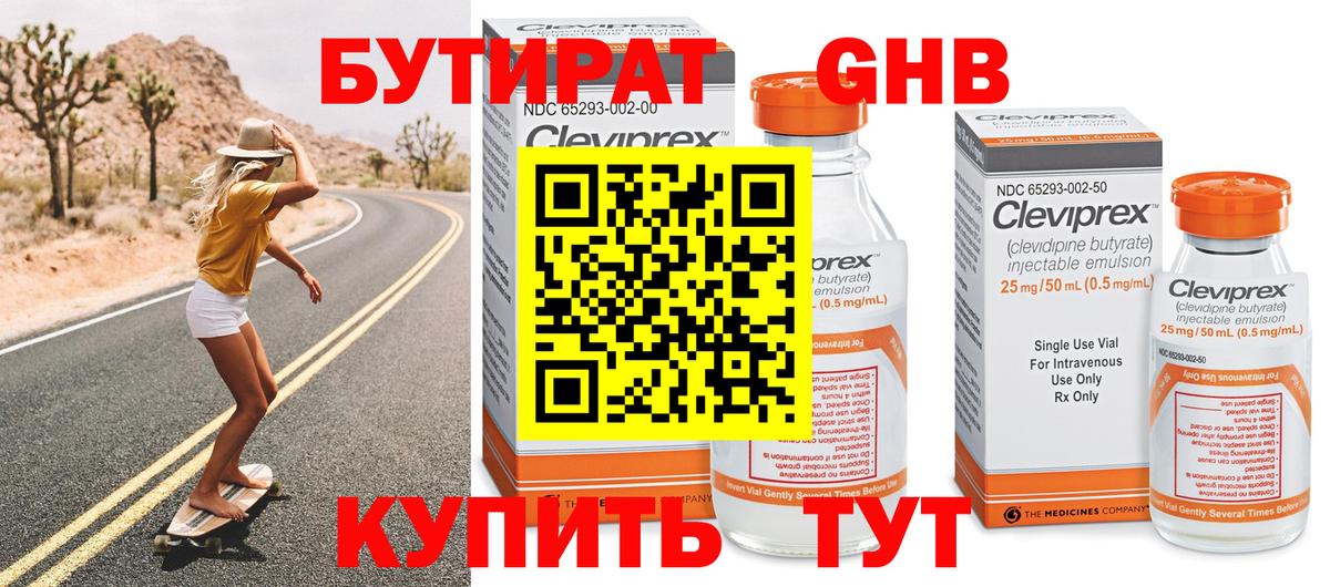 Бутират  Вход с VPN  Павлово  БУТИРАТ Butirat 