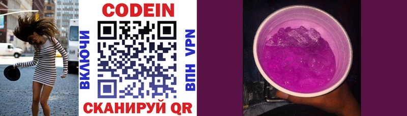 Codein напиток Lean (лин)  цена наркотик  Павлово 