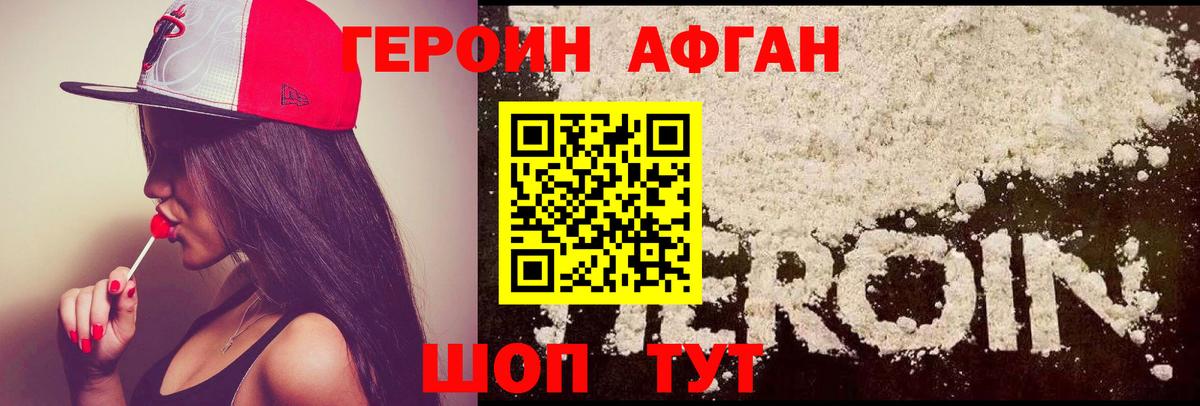 Героин хмурый Павлово