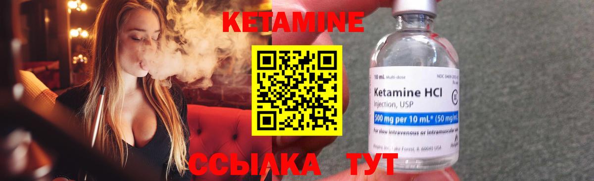 Кетамин ketamine Павлово
