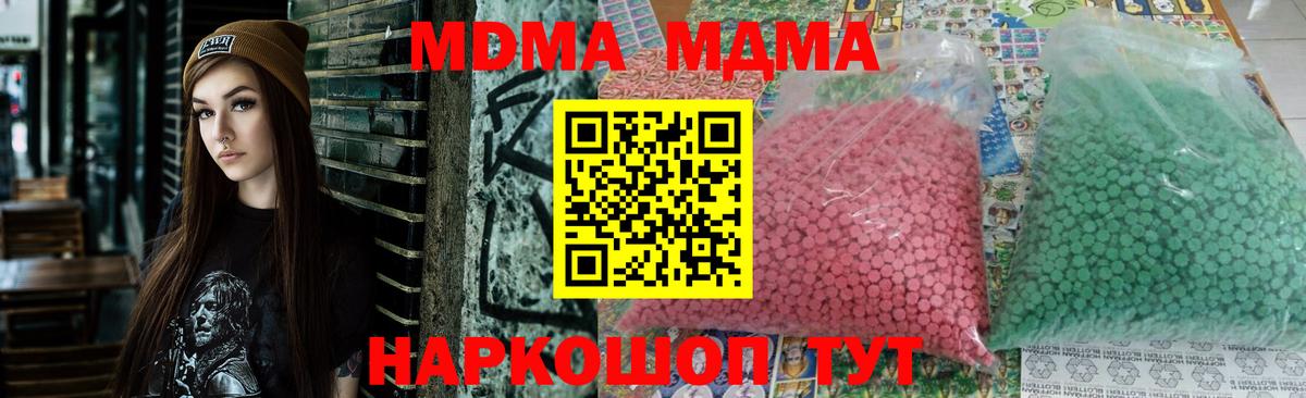 MDMA кристаллы  МДМА  Павлово  Вход с VPN 